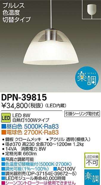 大光電機 DAIKO LED小型ペンダントライト LED内蔵 プルレス 色温度切替