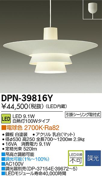 DAIKO 大光電機 LEDペンダント DPN-39816Y | 商品紹介 | 照明器具の