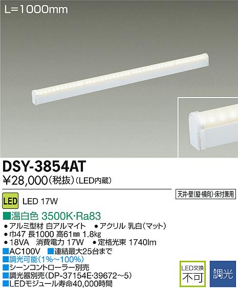 DAIKO 大光電機 LED間接照明用器具 DSY-3854AT | 商品紹介 | 照明器具