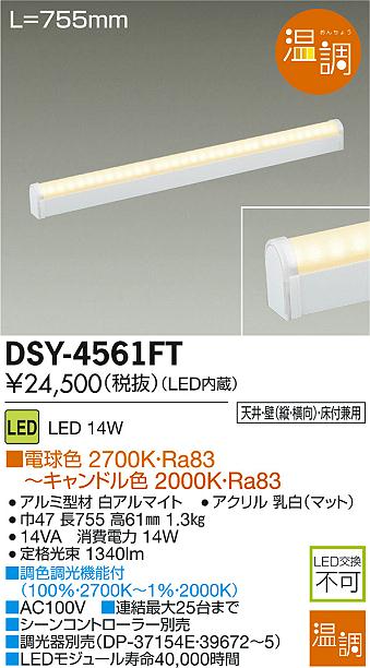 DAIKO 大光電機 LED間接照明用器具 DSY-4561FT | 商品紹介 | 照明器具