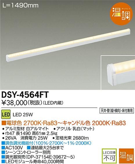 間接照明用器具(LED内蔵)電球色 DSY-4845YW-