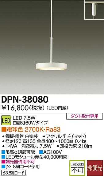 DAIKO 大光電機 LED小型ペンダント DPN-38080 | 商品紹介 | 照明器具の通信販売・インテリア照明の通販【ライトスタイル】