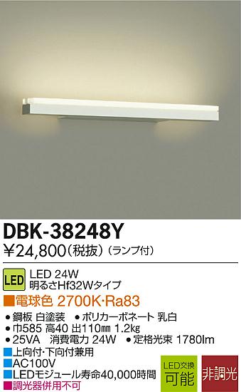 DAIKO 大光電機 LEDブラケット DBK-38248Y | 商品紹介 | 照明器具の通信販売・インテリア照明の通販【ライトスタイル】