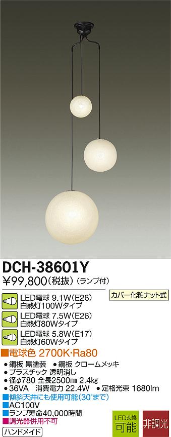 DCH-40557Y 大光電機 LED吹き抜け灯 電球色 - 照明、電球