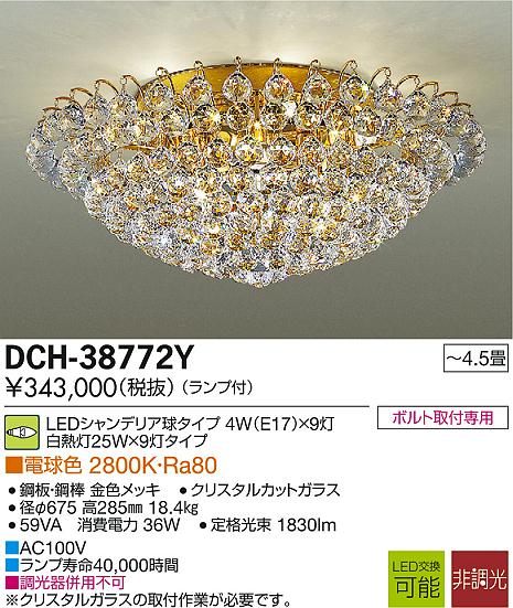 DAIKO 大光電機 LEDシャンデリア DCH-38772Y | 商品紹介 | 照明器具の 