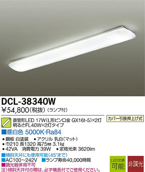 DAIKO 大光電機 LEDシーリング DCL-38340W | 商品紹介 | 照明器具の通信販売・インテリア照明の通販【ライトスタイル】