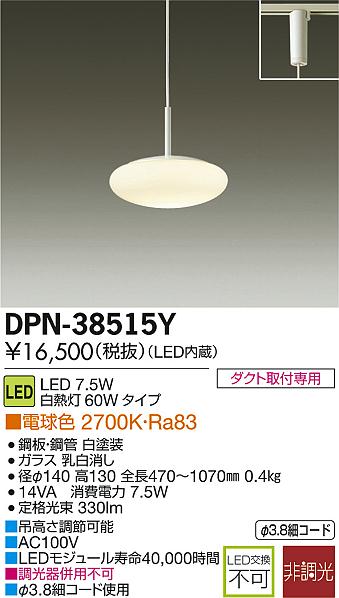 DAIKO 大光電機 LED小型ペンダント DPN-38515Y | 商品紹介 | 照明器具