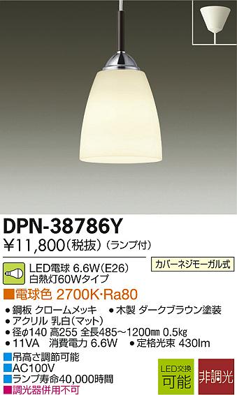 DAIKO 大光電機 LED小型ペンダント DPN-38786Y | 商品紹介 | 照明器具