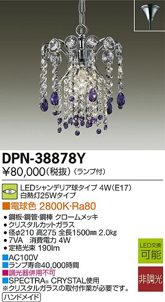 DAIKO 大光電機 LED小型ペンダント DPN-38878Y | 商品紹介 | 照明器具