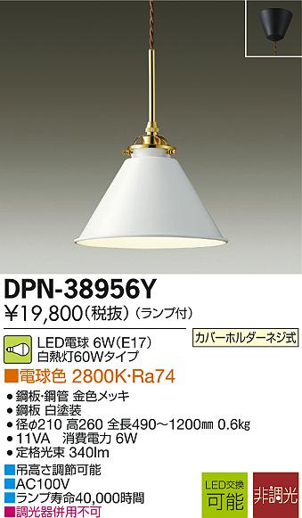 DAIKO 大光電機 LED小型ペンダント DPN-38956Y | 商品紹介 | 照明器具