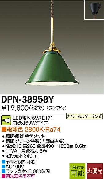 DAIKO 大光電機 LED小型ペンダント DPN-38958Y | 商品紹介 | 照明器具