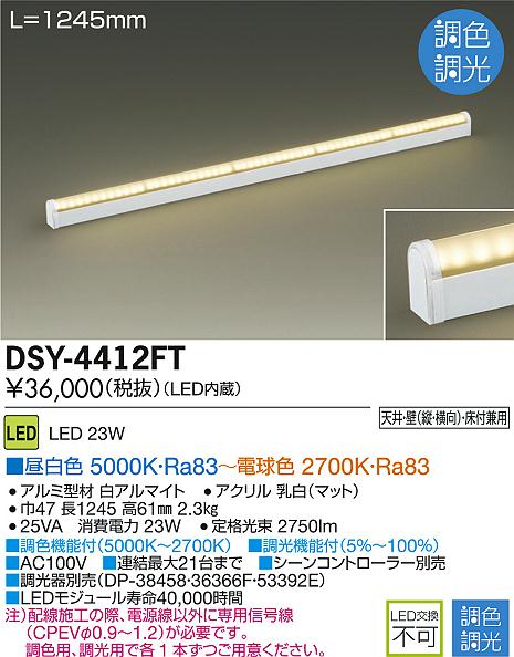 DAIKO 大光電機 LED間接照明用器具 DSY-4412FT | 商品紹介 | 照明器具