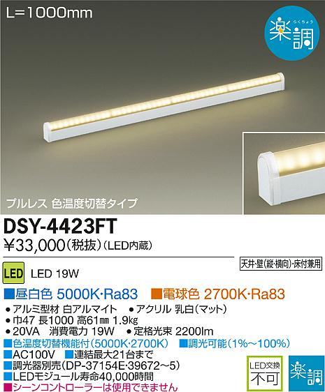 DAIKO 大光電機 LED間接照明用器具 DSY-4423FT | 商品紹介 | 照明器具