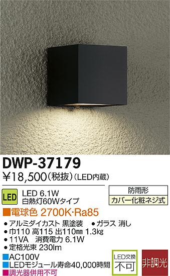 大光電機（ＤＡＩＫＯ） アウトドアライト LED内蔵 LED 6.5W 電球色