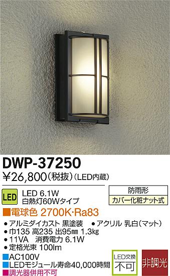 DWP-37296 大光電機 LEDガーデンライト 電球色 Seasonal Wrap入荷