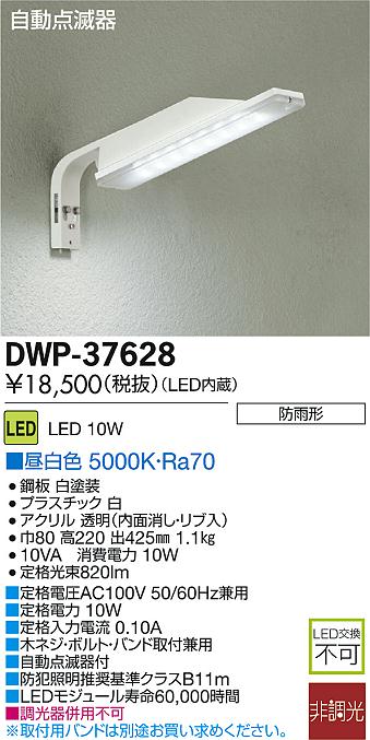 【販売価格】大光電機（ＤＡＩＫＯ） 自動点滅器付アウトドア防犯灯 　LED 17W 昼白色 5000K DWP-41199W その他