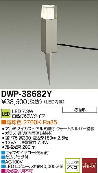 DAIKO 大光電機 LEDアウトドアローポール DWP-38682Y | 商品紹介