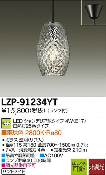 DAIKO 大光電機 LED小型ペンダント LZP-91234YT | 商品紹介 | 照明器具