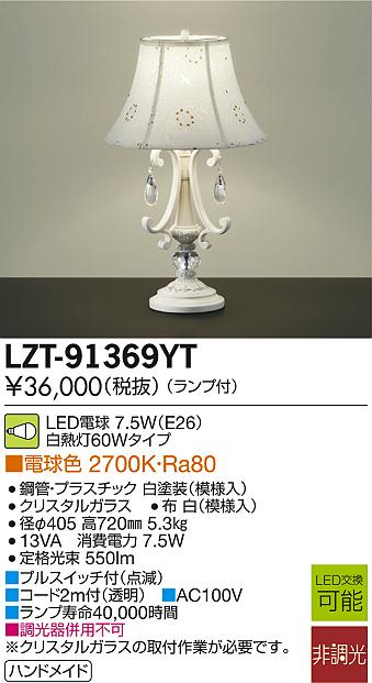 DAIKO 大光電機 LEDスタンド LZT-91369YT | 商品紹介 | 照明器具の通信販売・インテリア照明の通販【ライトスタイル】