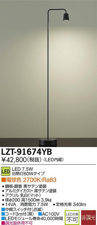 DAIKO 大光電機 LEDスタンド LZT-91674YB | 商品紹介 | 照明器具の通信