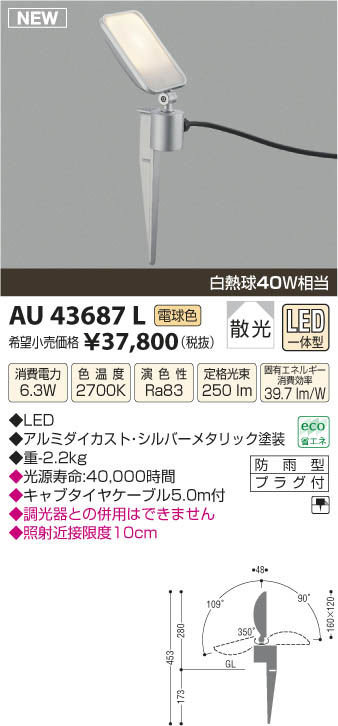 KOIZUMI コイズミ 照明 ガーデンライトAU49066L