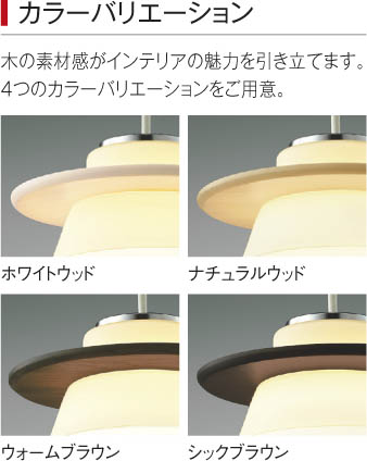 コイズミ照明 KOIZUMI ペンダント LED AP38344L | 商品紹介 | 照明器具