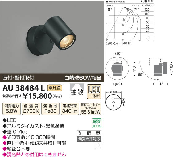 コイズミ照明 KOIZUMI アウトドアスポットライト LED AU38484L | 商品