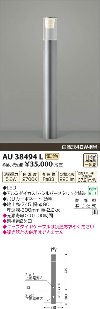 コイズミ照明 KOIZUMI ガーデンライト LED AU38494L | 商品紹介 | 照明