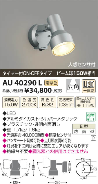 アウトドアスポットライト コイズミ照明 アウトドアスポットライト人感センサ付(白熱球60W相当)黒色 AU43207L - 7