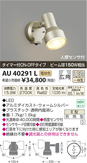コイズミ照明 KOIZUMI アウトドアスポットライト LED AU40291L | 商品