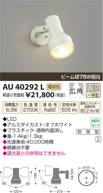 コイズミ照明 人感センサ付アウトドアスポットライト[LED電球色][オフホワイト]AU40621L - 3