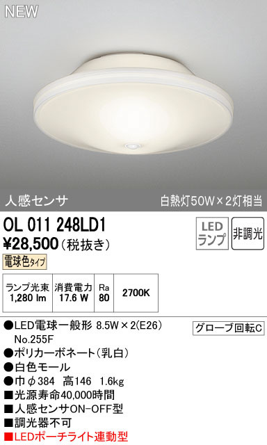 ODELIC オーデリック 小型シーリングライト OL011248LD1 | 商品紹介