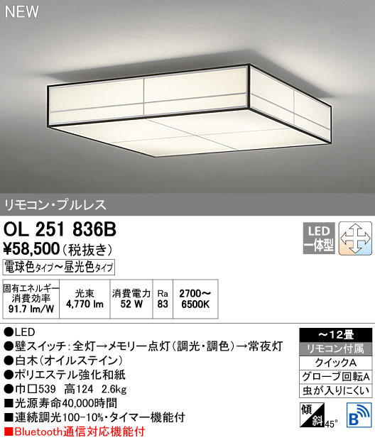 ODELIC オーデリック シーリングライト OL251836B | 商品紹介 | 照明