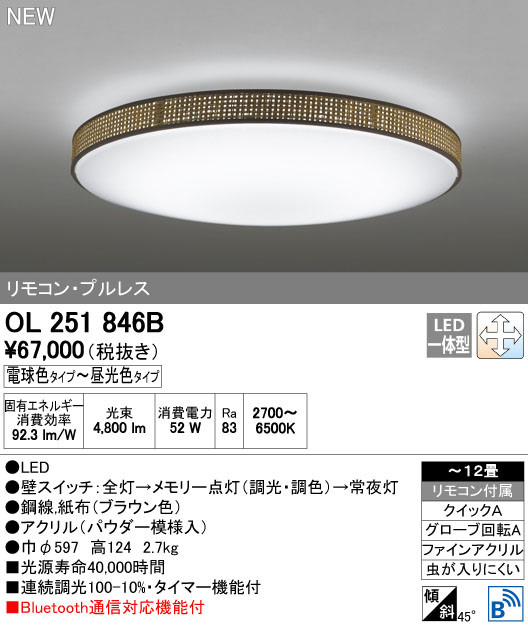 ODELIC オーデリック シーリングライト OL251846B | 商品紹介 | 照明