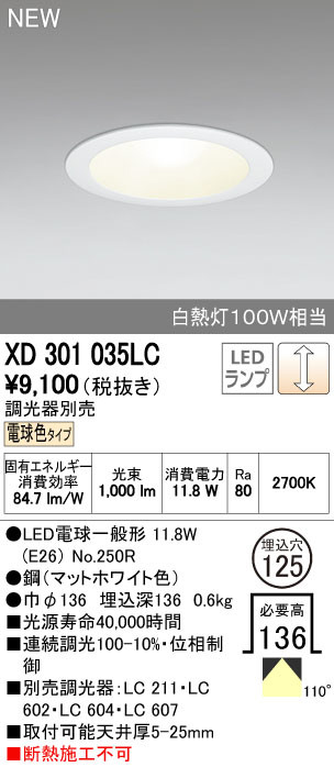 ODELIC オーデリック ダウンライト XD301035LC | 商品紹介 | 照明器具