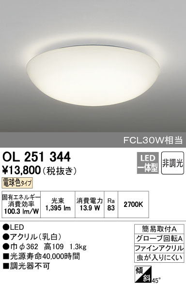 ODELIC オーデリック 小型シーリングライト OL251344 | 商品紹介