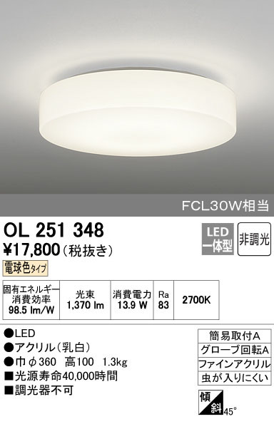 ODELIC オーデリック 小型シーリングライト OL251348 | 商品紹介