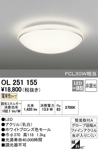 ODELIC オーデリック 小型シーリングライト OL251155 | 商品紹介