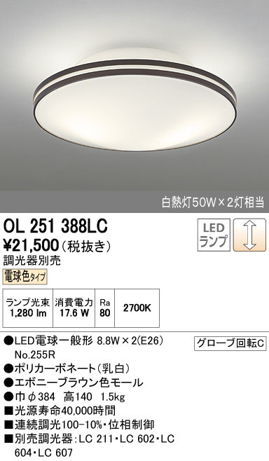 オーデリック ODELIC OL291320R LEDシーリングライト-