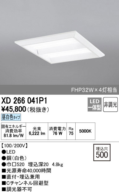 ODELIC オーデリック ベースライト XD266041P1 | 商品紹介 | 照明器具