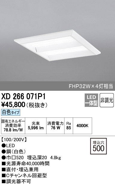 ODELIC オーデリック ベースライト XD266071P1 | 商品紹介 | 照明器具