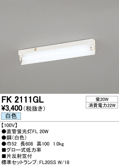 ODELIC オーデリック ベースライト FK2111GL | 商品紹介 | 照明器具の