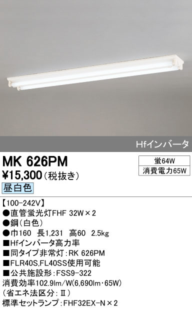 ODELIC オーデリック ベースライト MK626PM | 商品紹介 | 照明器具の