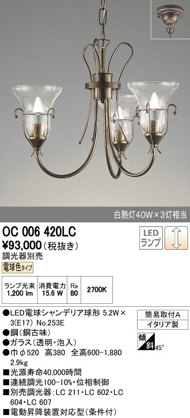 オーデリック ODELIC LEDシャンデリア 白熱灯40W×3灯相当 電球色