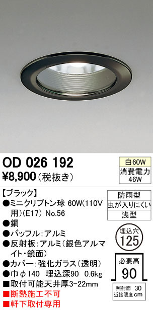ODELIC オーデリック エクステリアライト OD026192 | 商品紹介 | 照明器具の通信販売・インテリア照明の通販【ライトスタイル】
