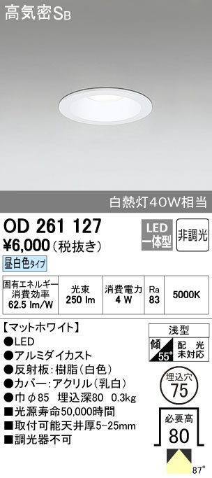 ODELIC オーデリック ダウンライト OD261127 | 商品紹介 | 照明器具の