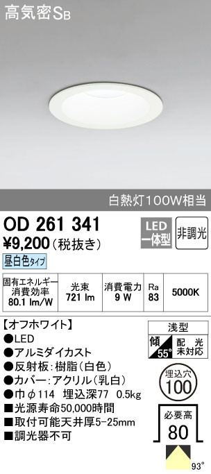 ODELIC オーデリック ダウンライト OD261341 | 商品紹介 | 照明器具の