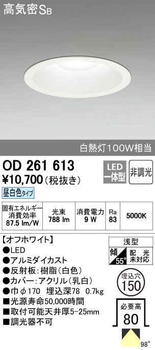 ODELIC オーデリック ダウンライト OD261613 | 商品紹介 | 照明器具の