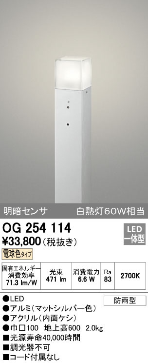 全国組立設置無料 送料無料 オーデリック OG254542P1 エクステリアライト LED一体型 電球色 人感センサー付 fucoa.cl