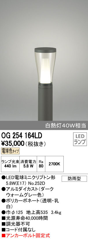 遠慮なくご質問ください『OG254605LD』ブラケットライト 船舶 洋風